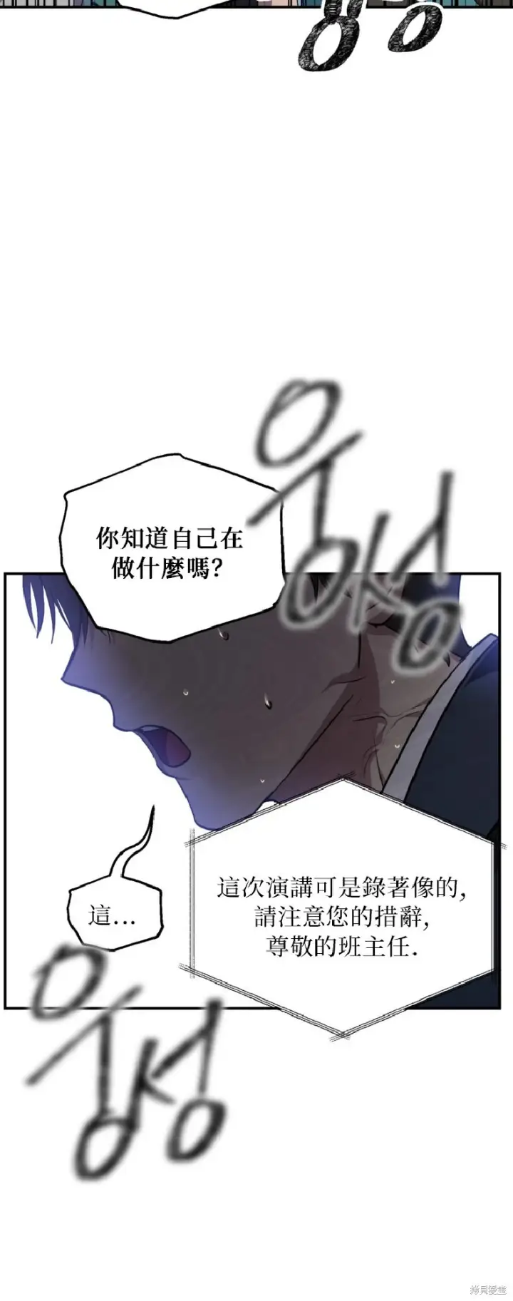 漫画《SSS级自杀猎人》第139话第5张图
