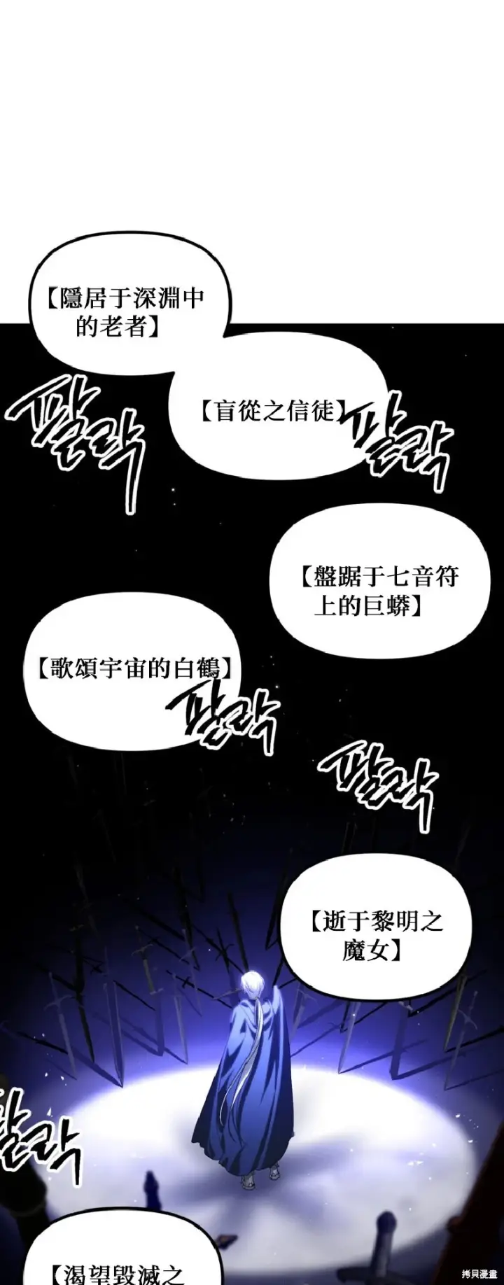 漫画《SSS级自杀猎人》第139话第51张图