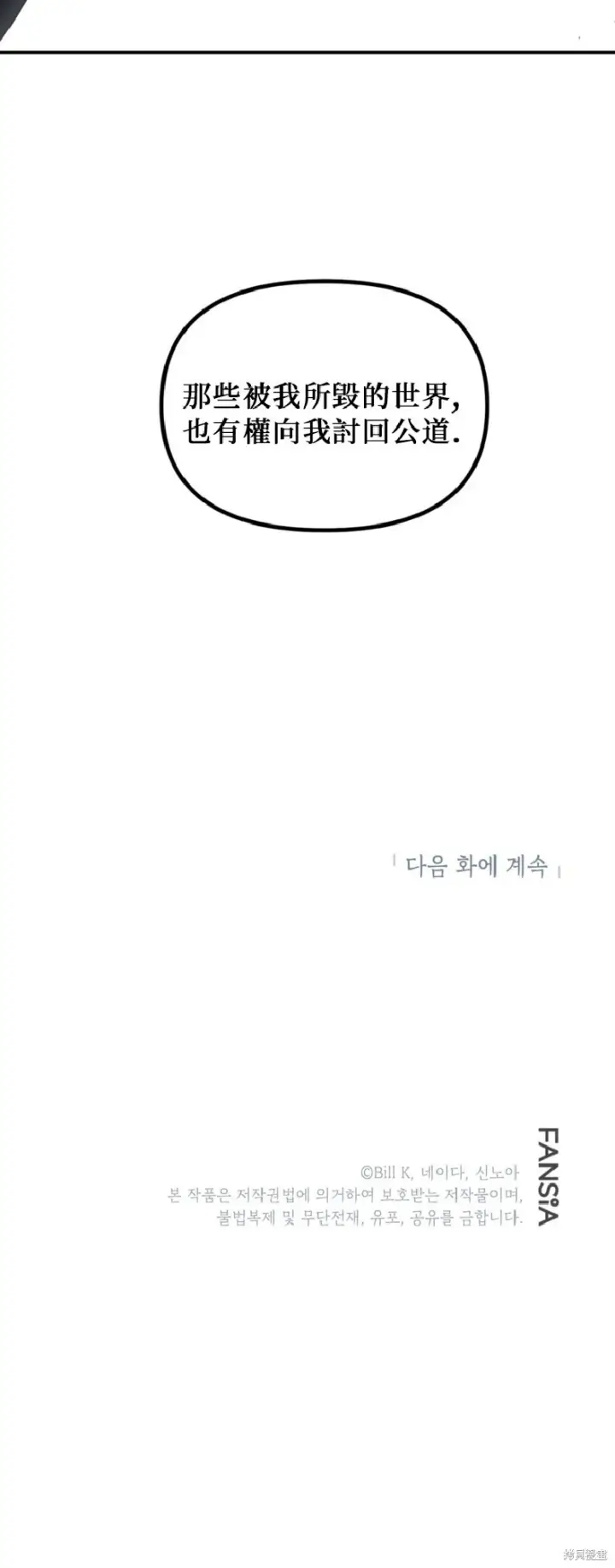 漫画《SSS级自杀猎人》第139话第54张图