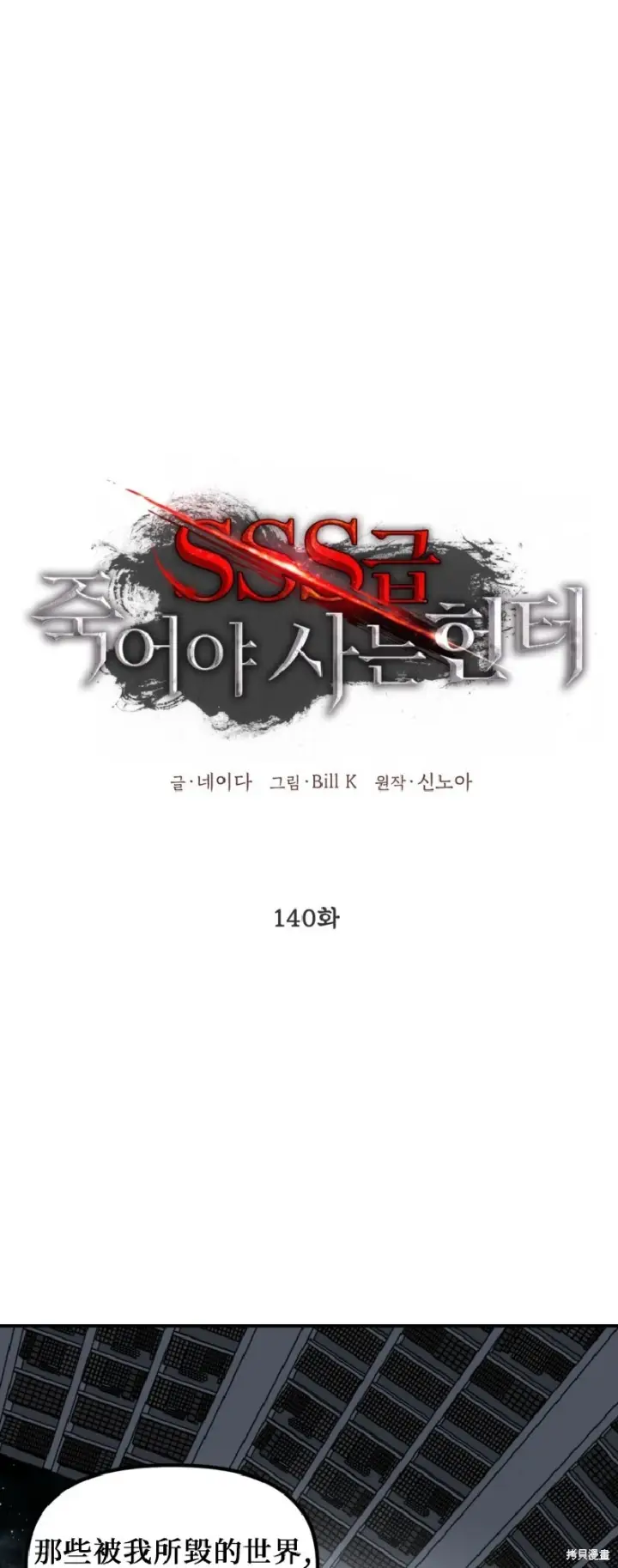 漫画《SSS级自杀猎人》第139话第55张图