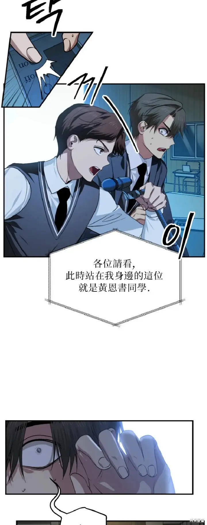 漫画《SSS级自杀猎人》第139话第8张图