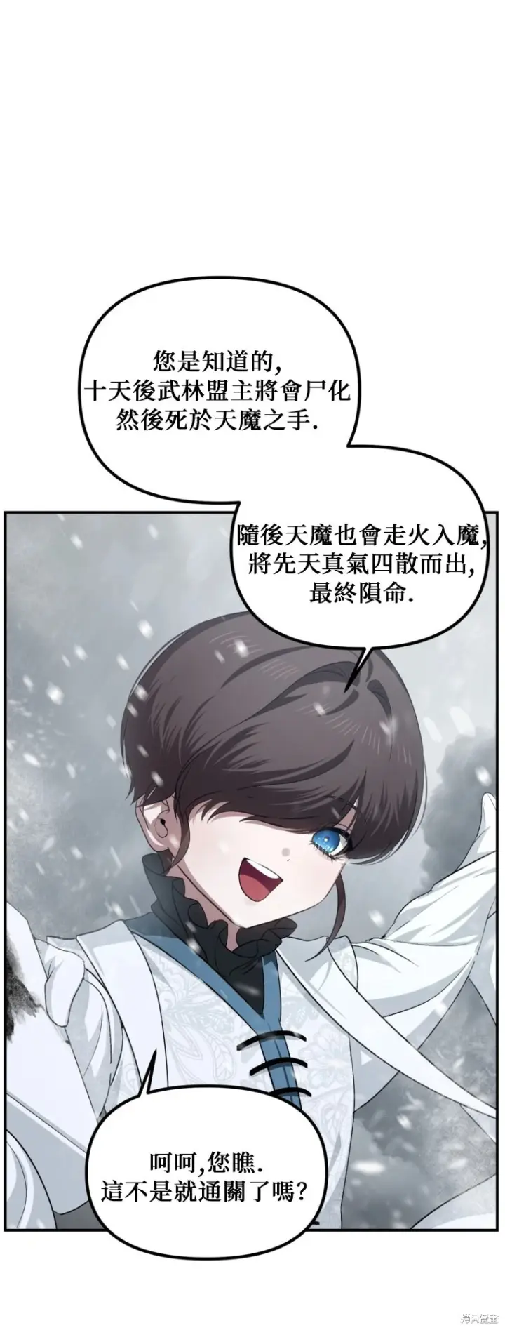 漫画《SSS级自杀猎人》第141话第11张图