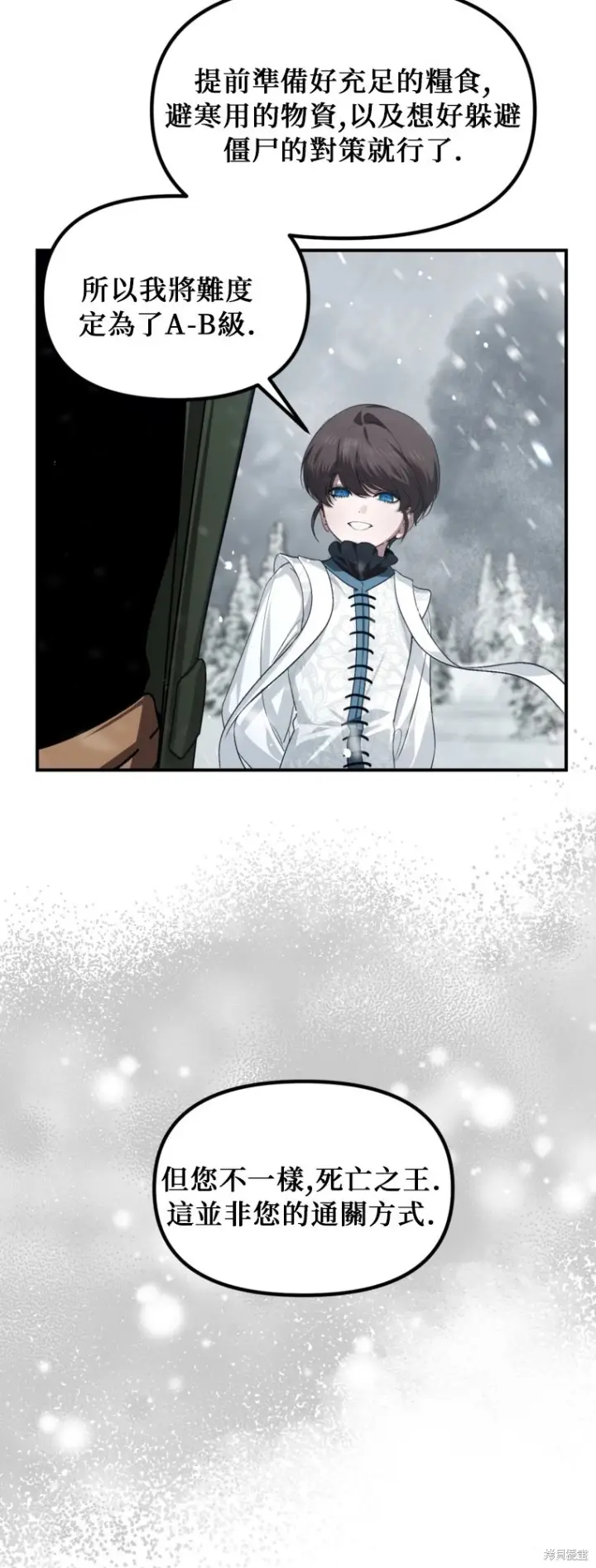 漫画《SSS级自杀猎人》第141话第13张图