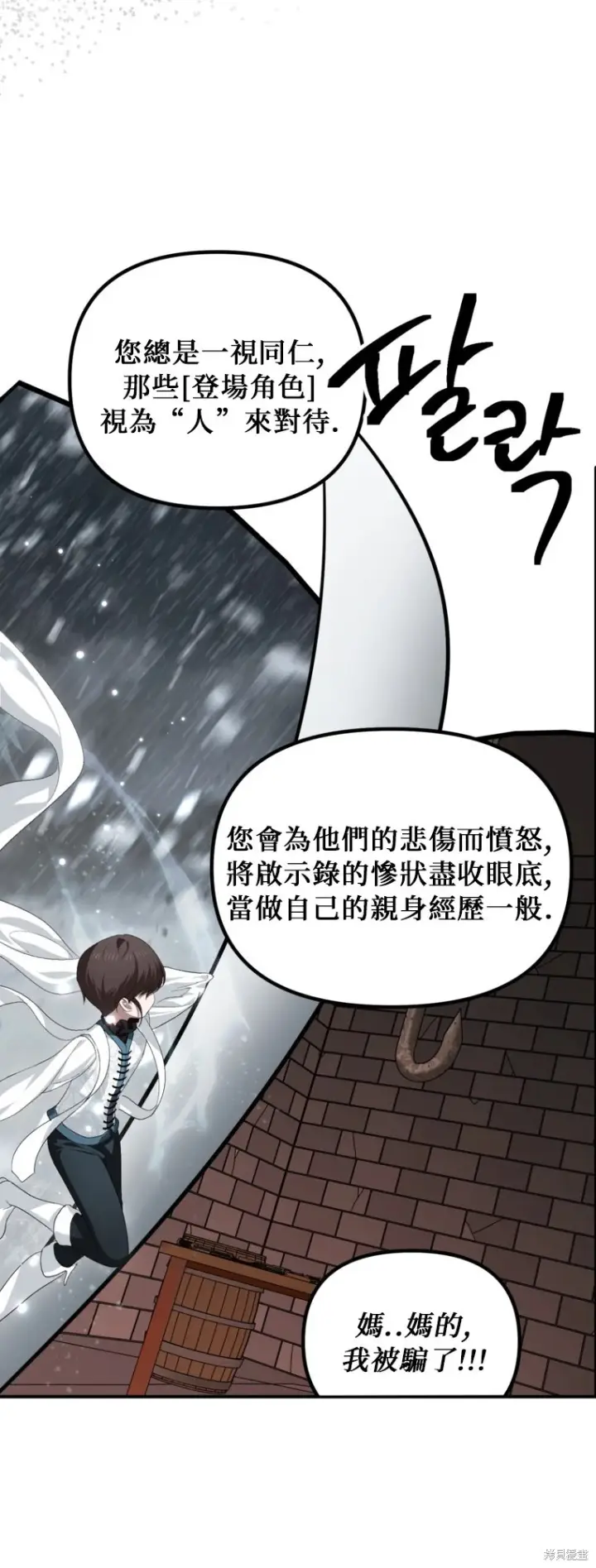 漫画《SSS级自杀猎人》第141话第14张图