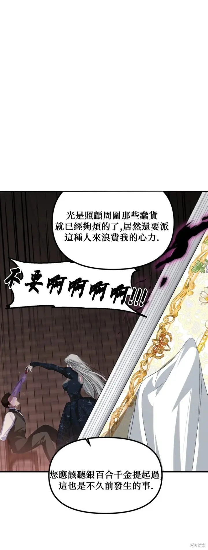 漫画《SSS级自杀猎人》第141话第17张图