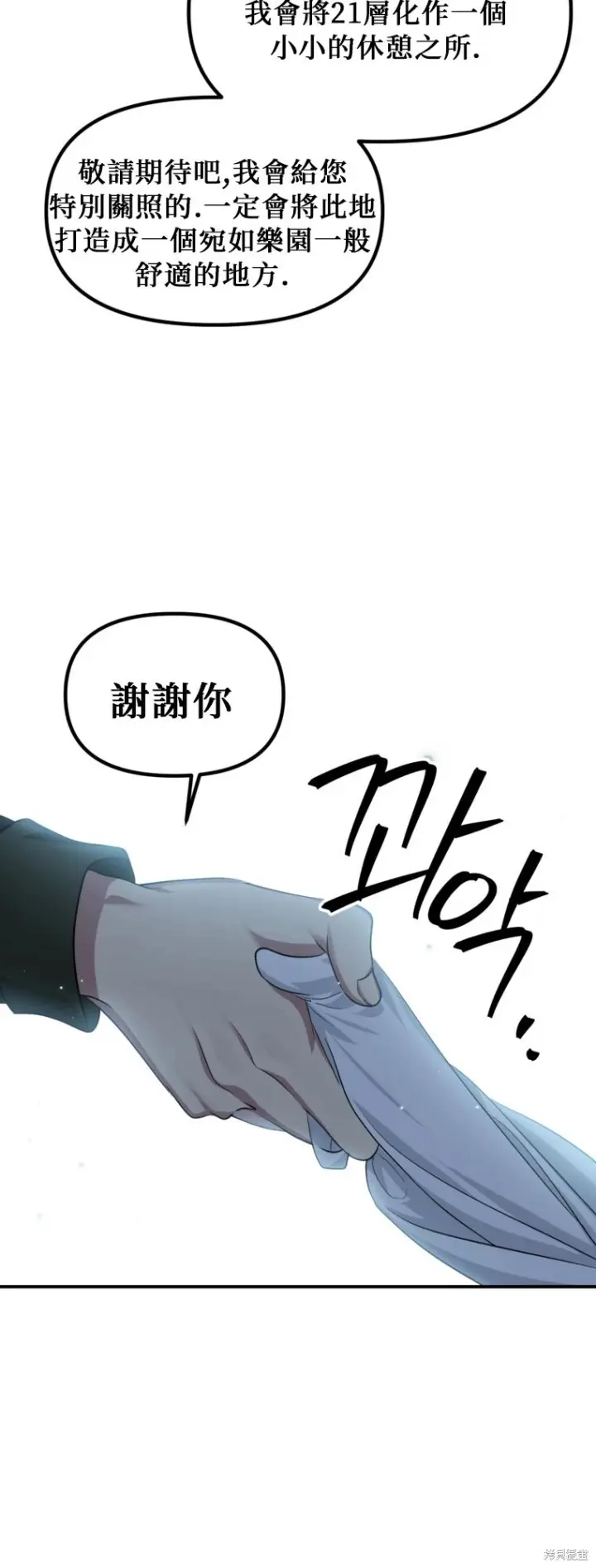 漫画《SSS级自杀猎人》第141话第21张图