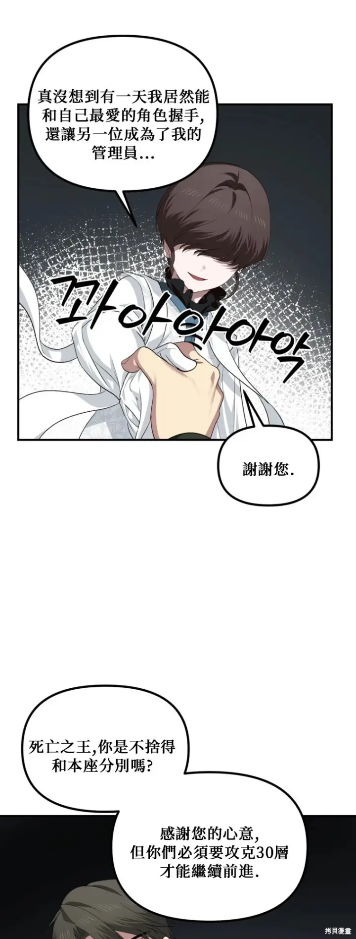 漫画《SSS级自杀猎人》第141话第22张图