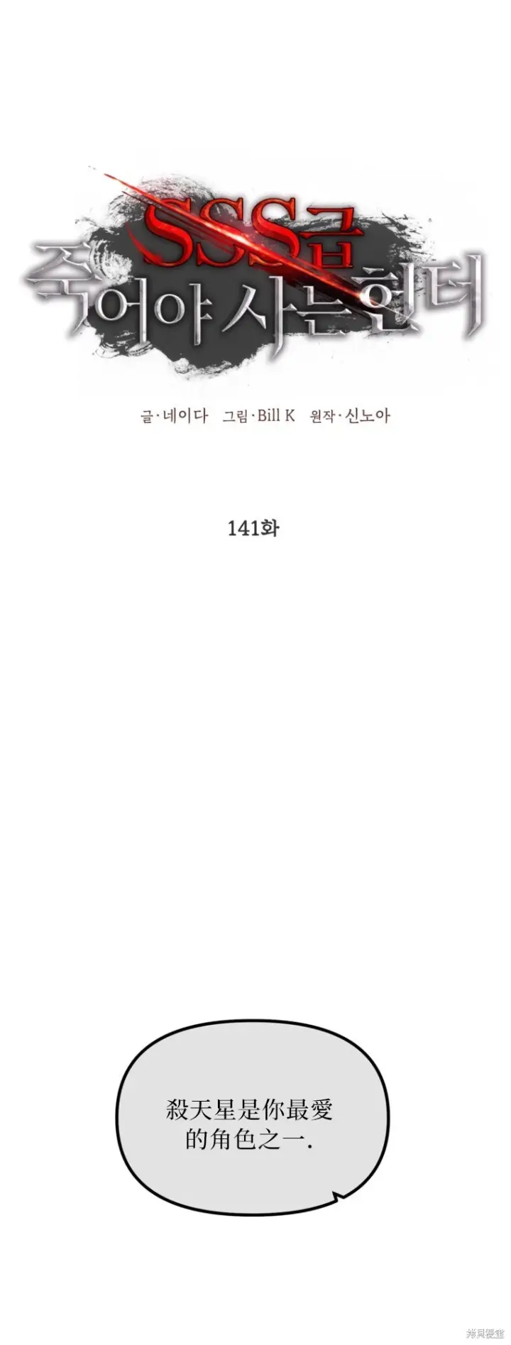 漫画《SSS级自杀猎人》第141话第25张图