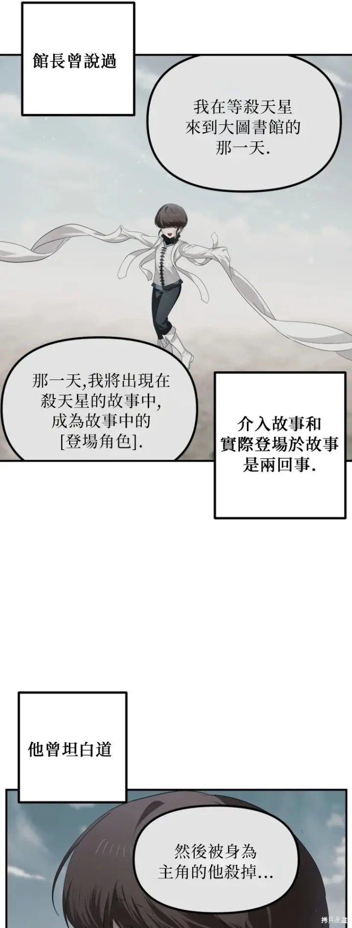 漫画《SSS级自杀猎人》第141话第27张图