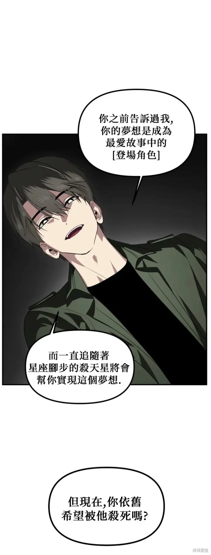 漫画《SSS级自杀猎人》第141话第29张图