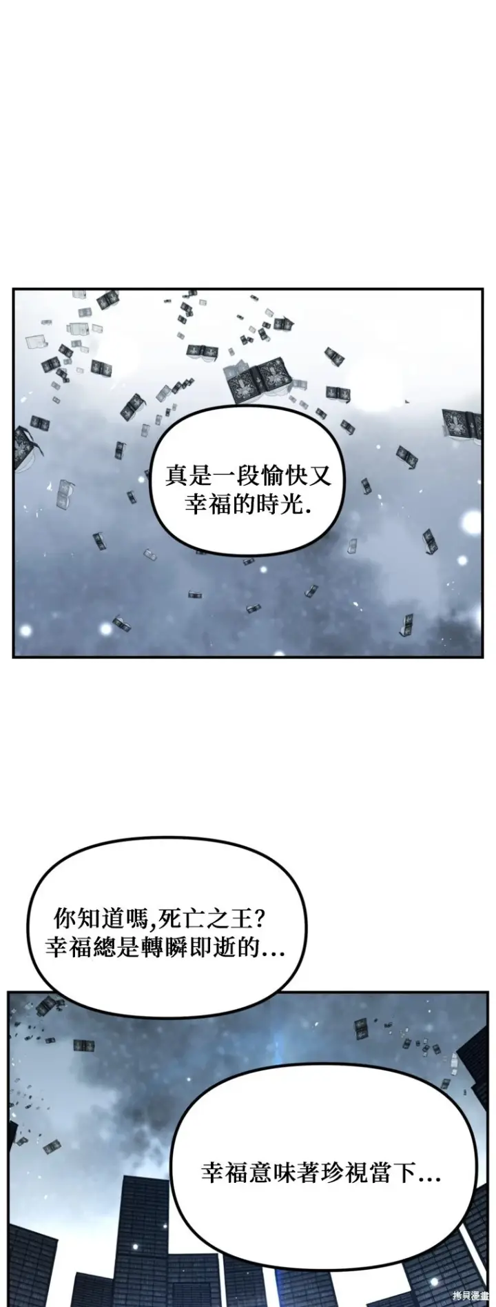 漫画《SSS级自杀猎人》第141话第3张图