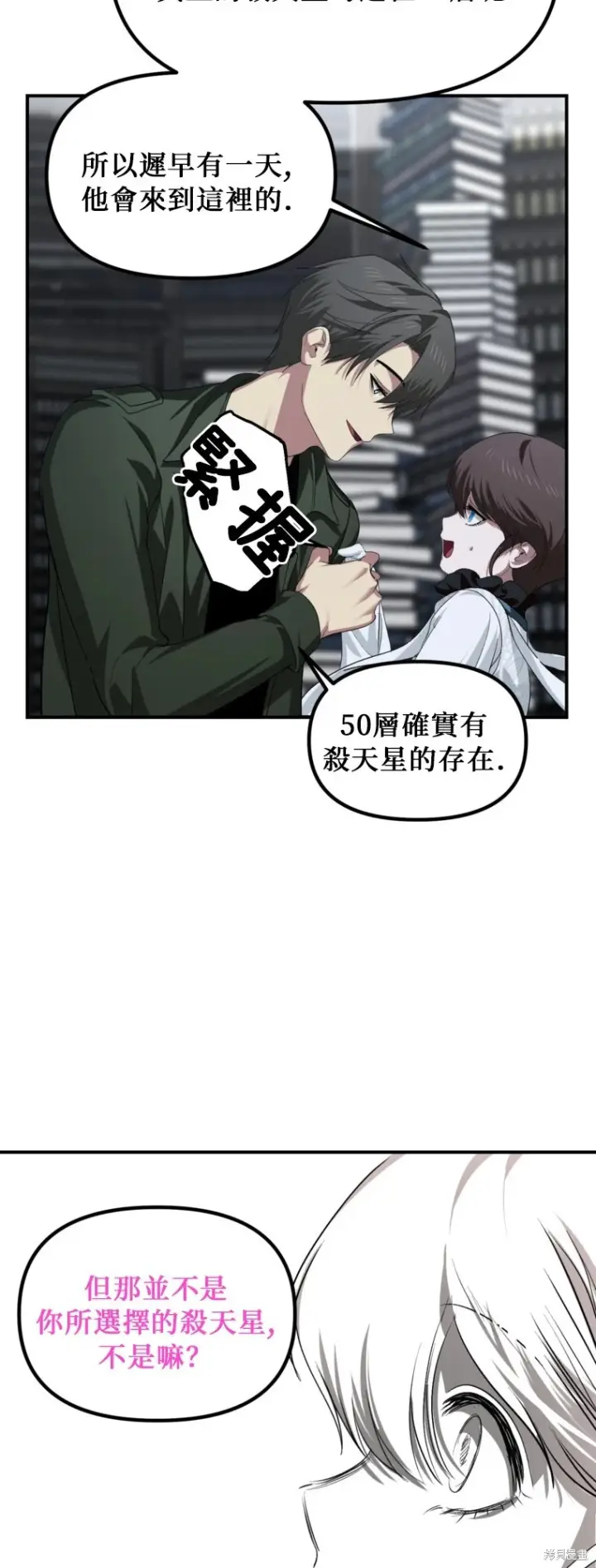 漫画《SSS级自杀猎人》第141话第31张图