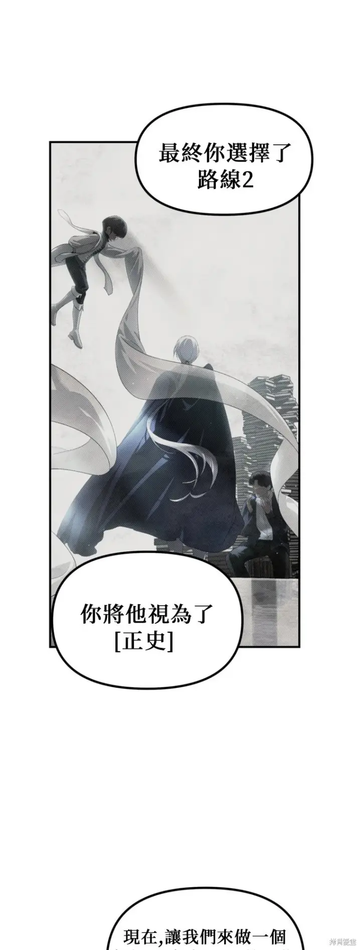 漫画《SSS级自杀猎人》第141话第33张图