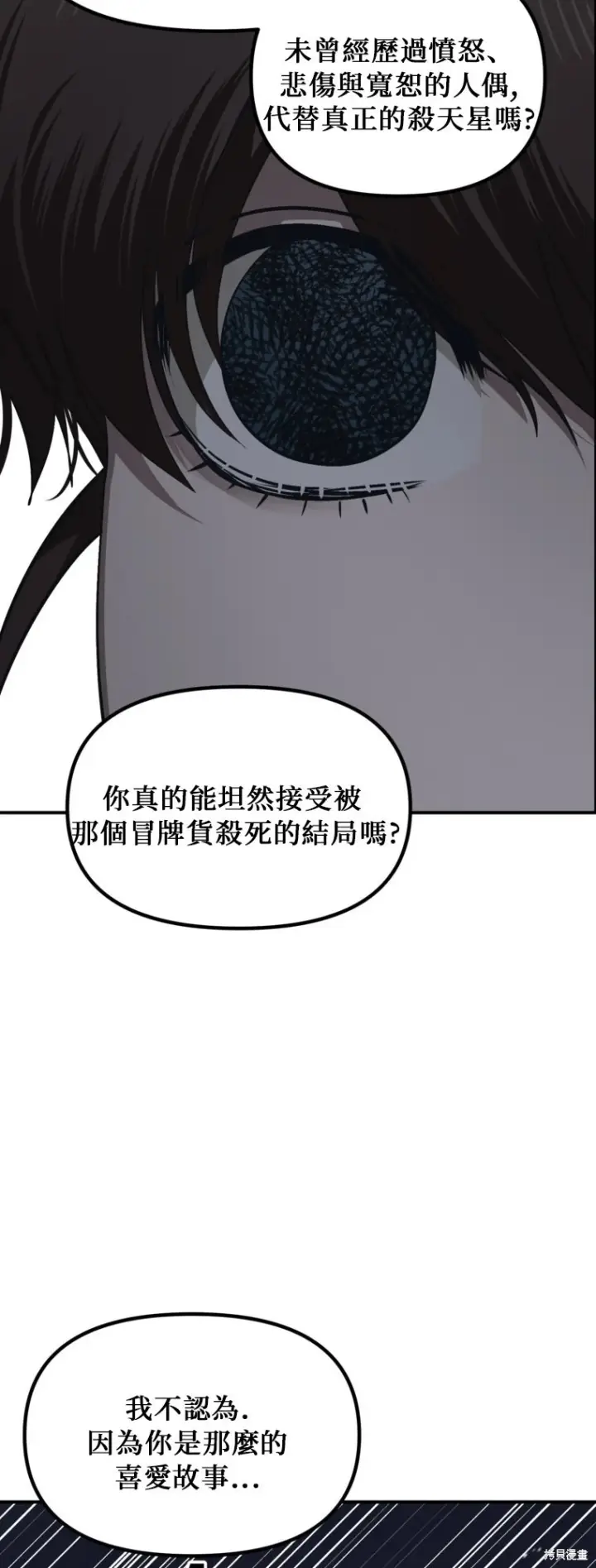 漫画《SSS级自杀猎人》第141话第35张图