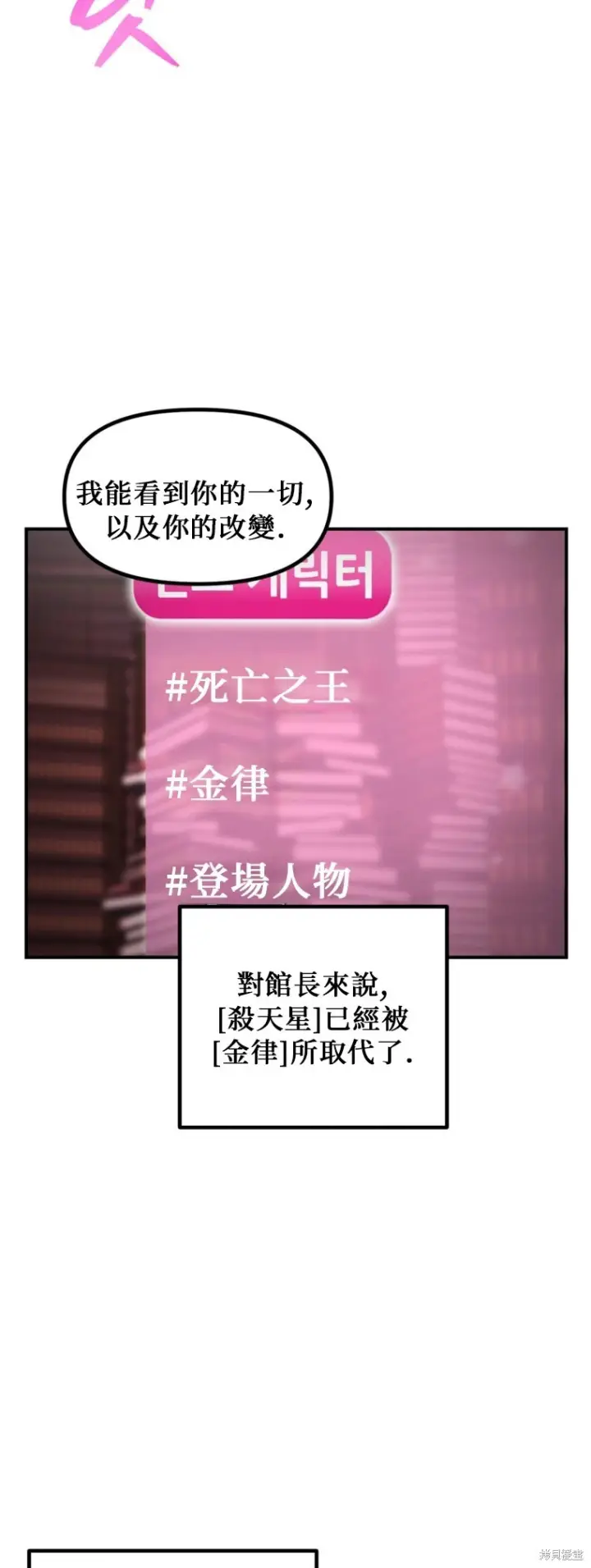 漫画《SSS级自杀猎人》第141话第38张图