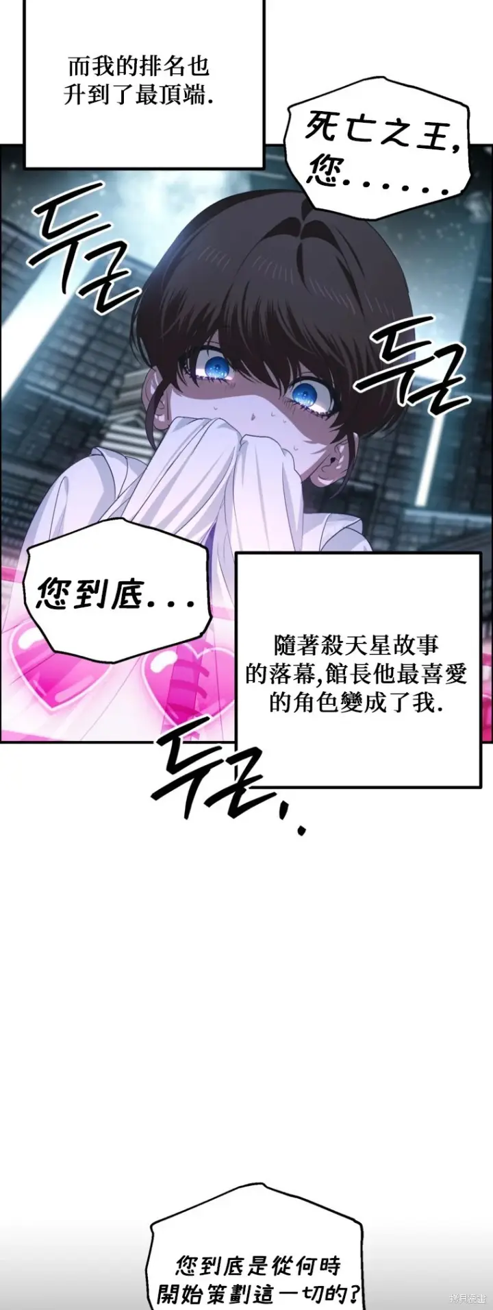 漫画《SSS级自杀猎人》第141话第39张图