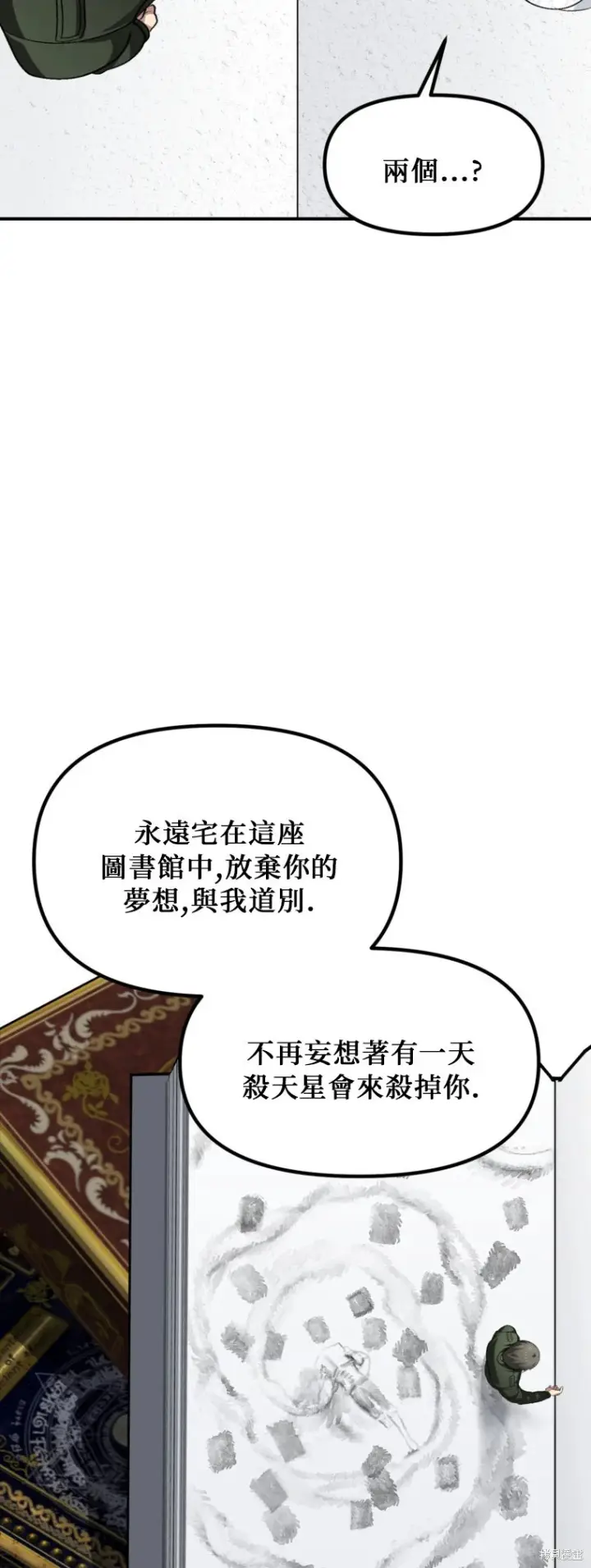 漫画《SSS级自杀猎人》第141话第43张图