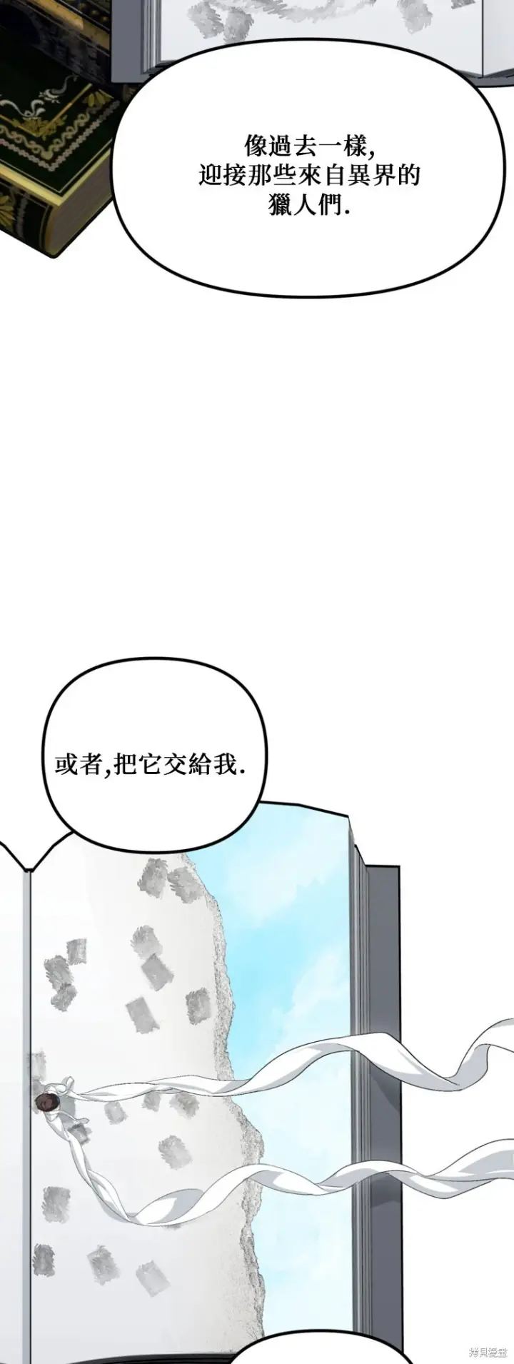 漫画《SSS级自杀猎人》第141话第44张图