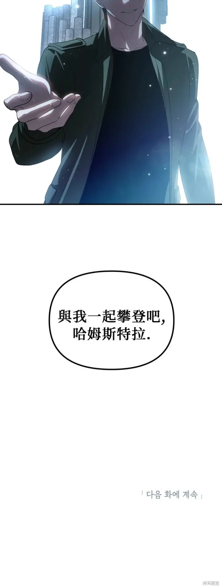 漫画《SSS级自杀猎人》第141话第47张图