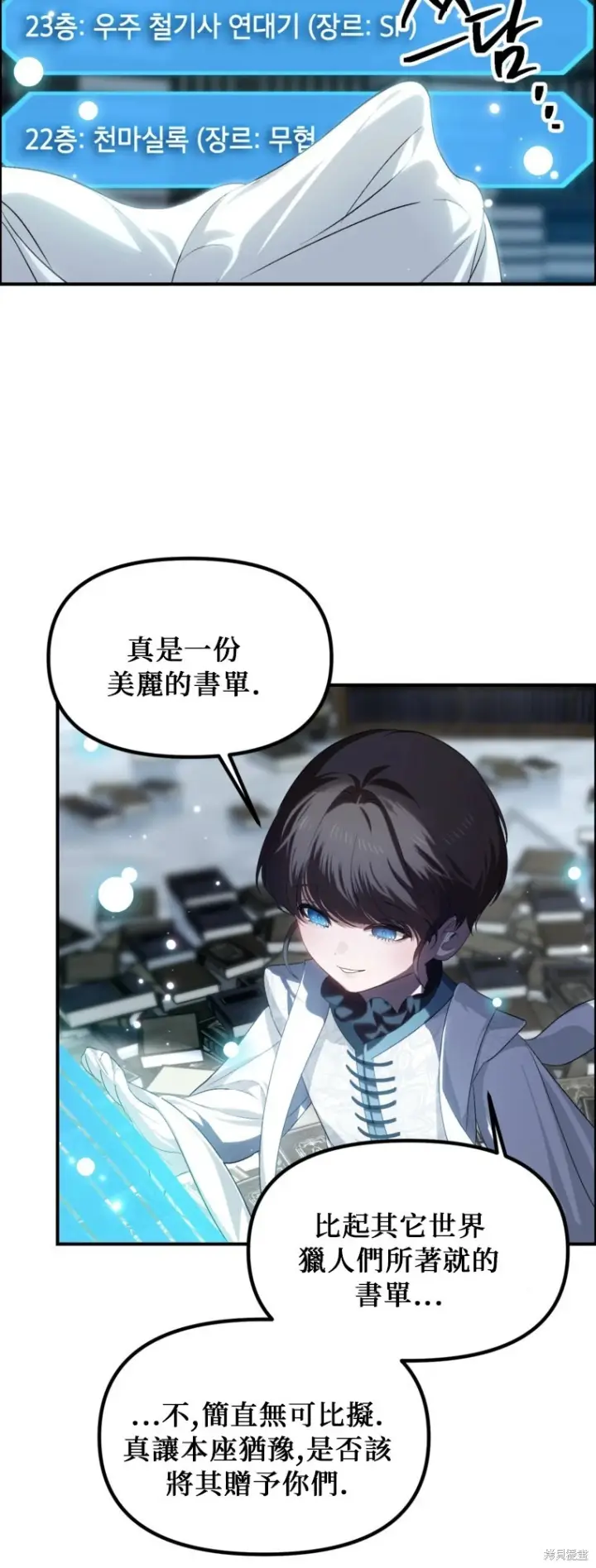 漫画《SSS级自杀猎人》第141话第5张图