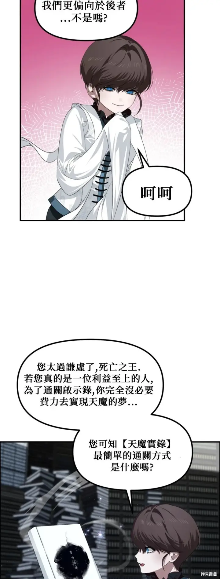 漫画《SSS级自杀猎人》第141话第7张图