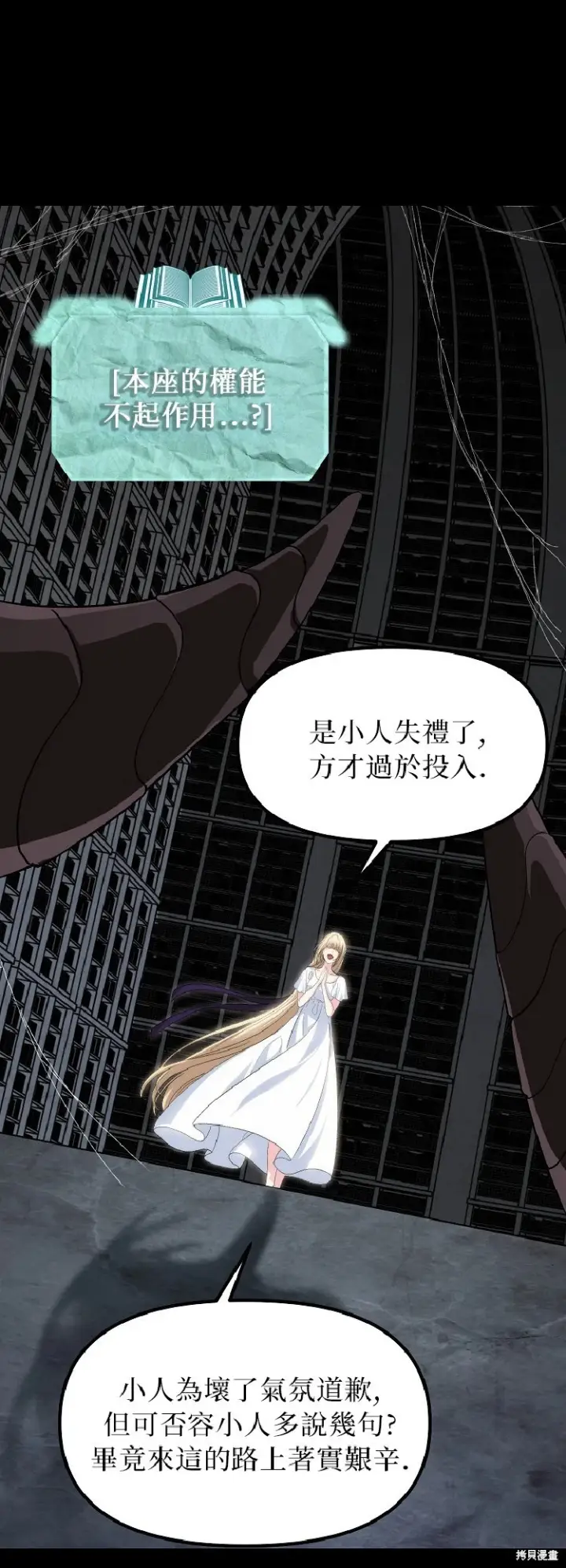 漫画《SSS级自杀猎人》第142话第12张图