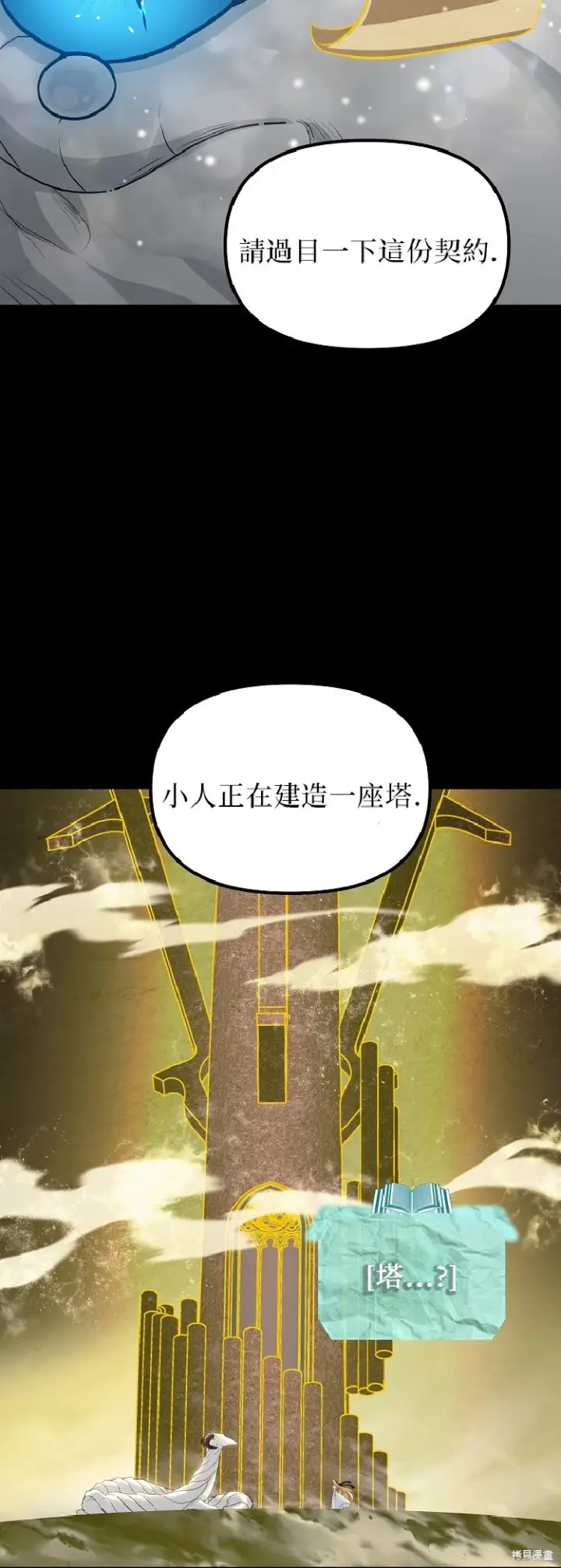 漫画《SSS级自杀猎人》第142话第18张图
