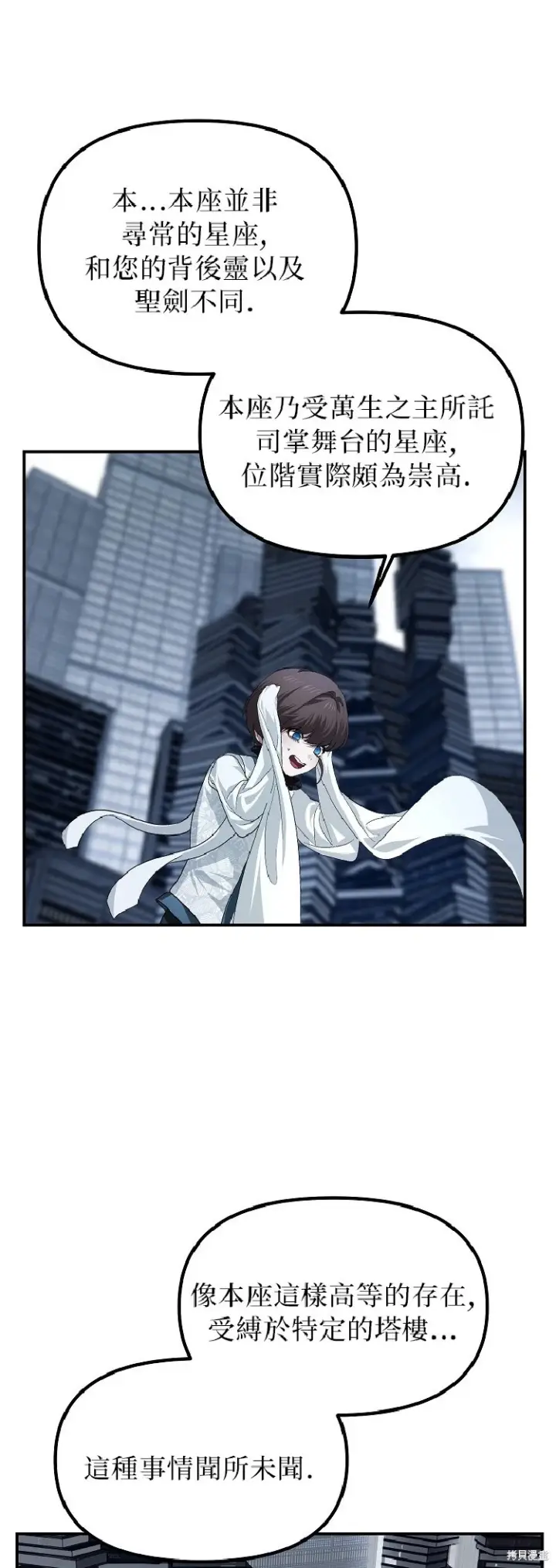 漫画《SSS级自杀猎人》第142话第26张图