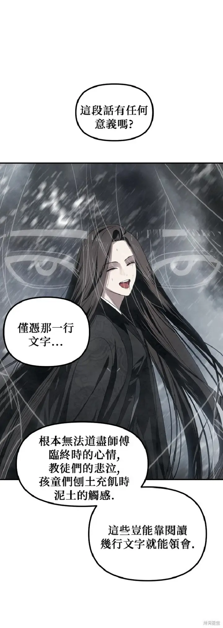 漫画《SSS级自杀猎人》第142话第31张图