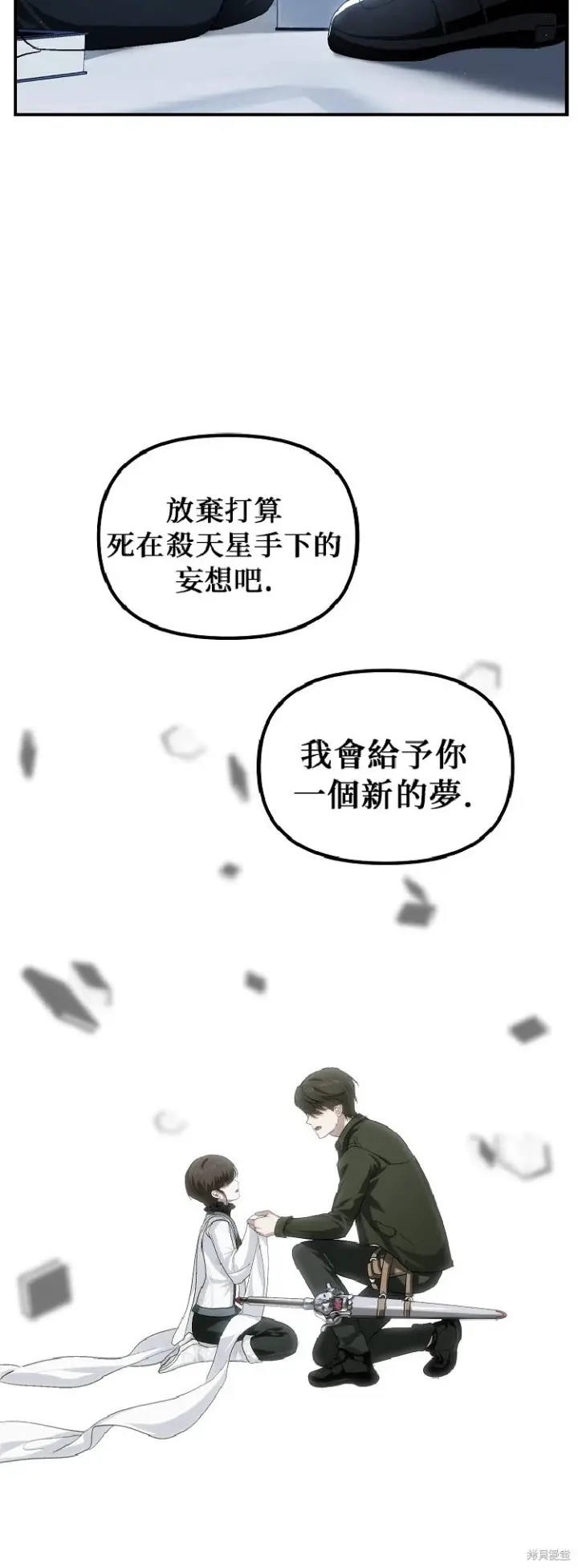 漫画《SSS级自杀猎人》第142话第38张图