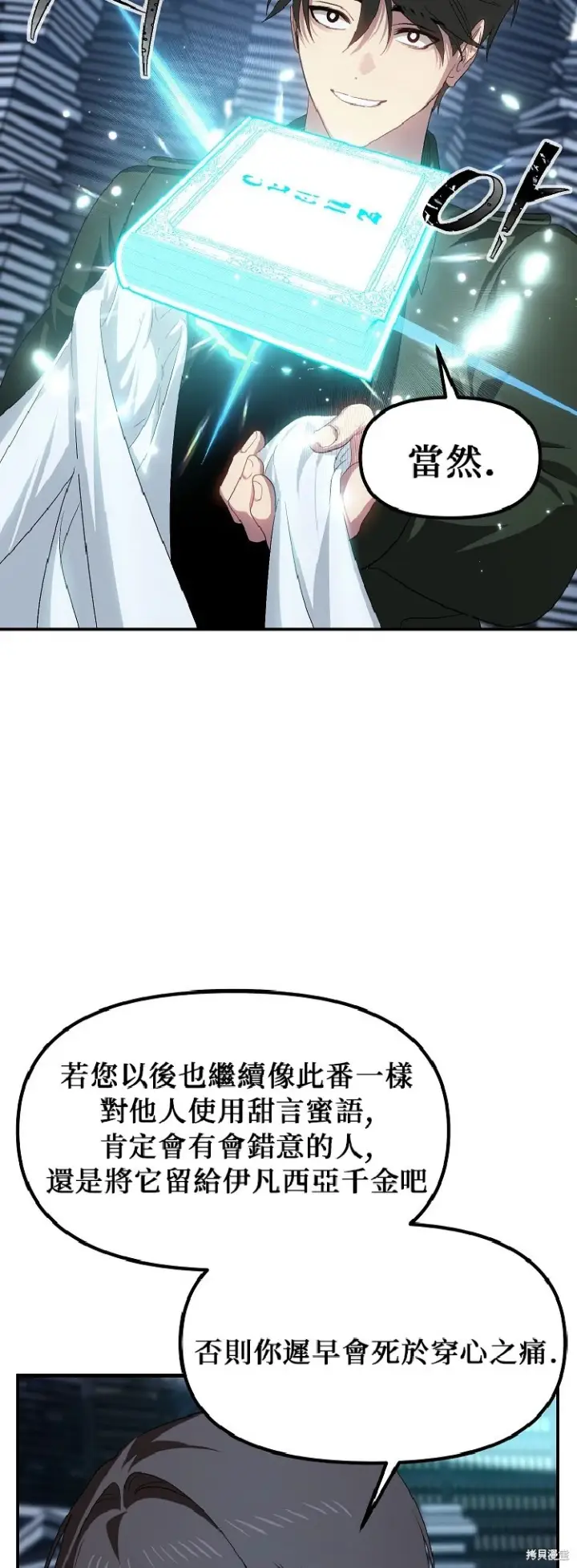漫画《SSS级自杀猎人》第142话第41张图