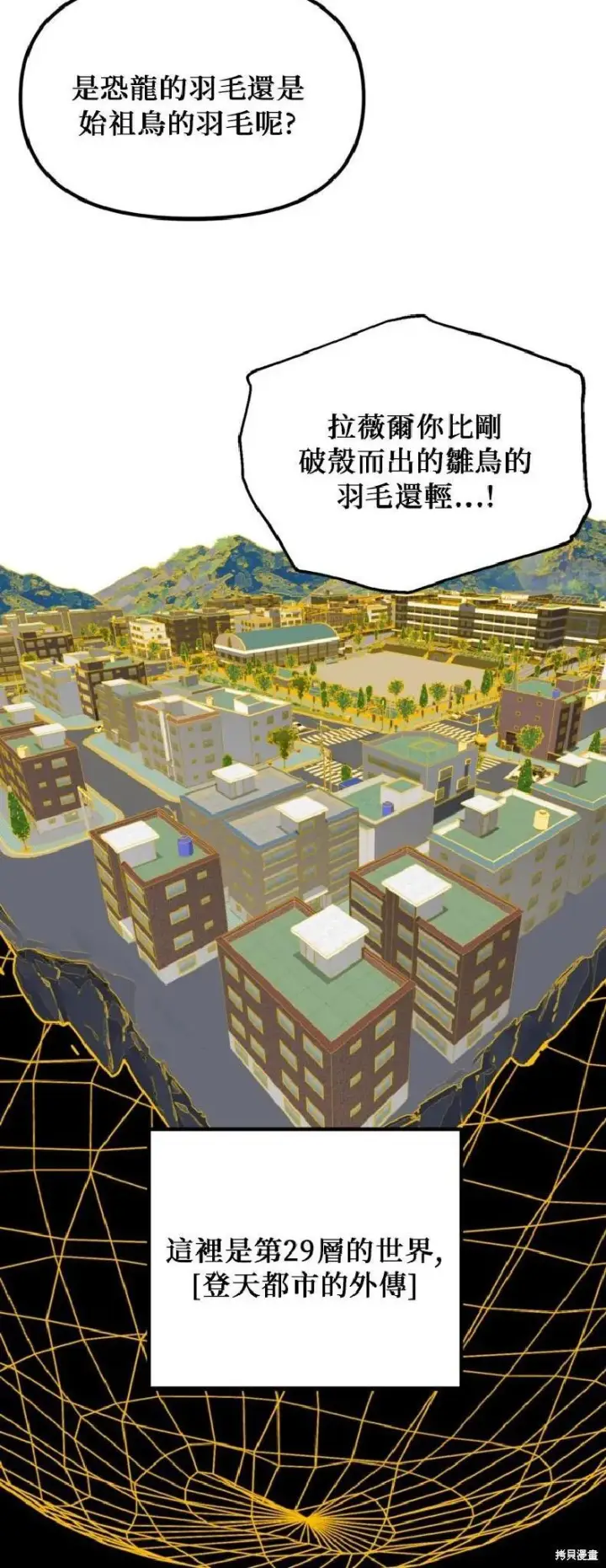漫画《SSS级自杀猎人》第143话第32张图