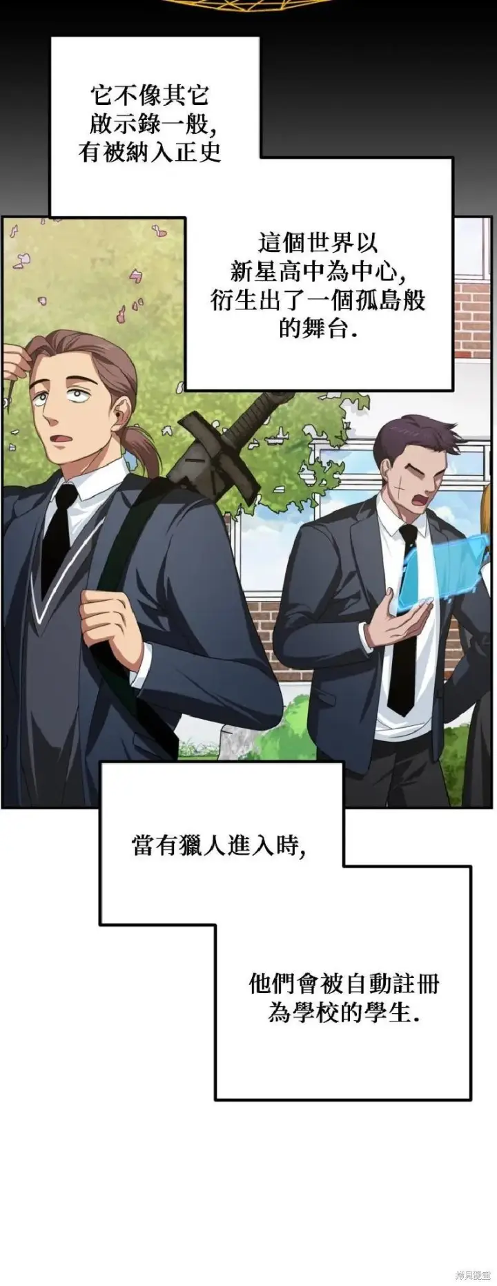 漫画《SSS级自杀猎人》第143话第33张图