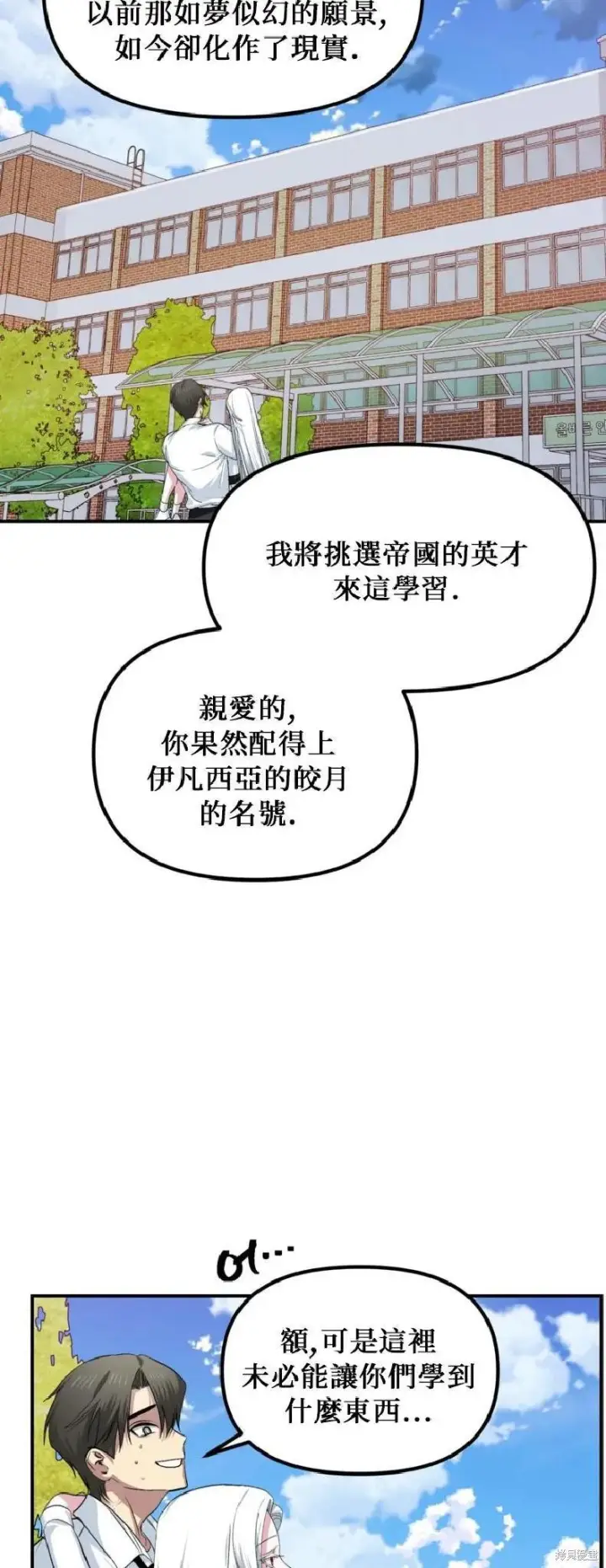 漫画《SSS级自杀猎人》第143话第35张图