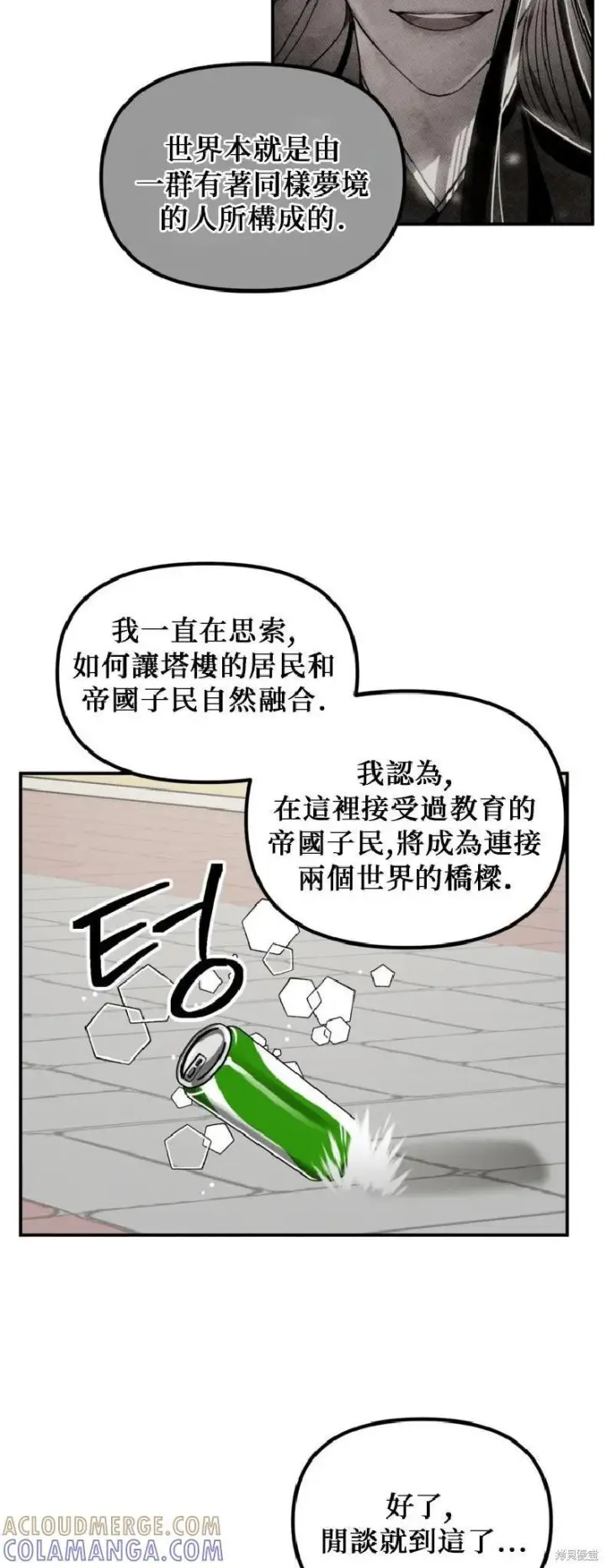 漫画《SSS级自杀猎人》第143话第37张图