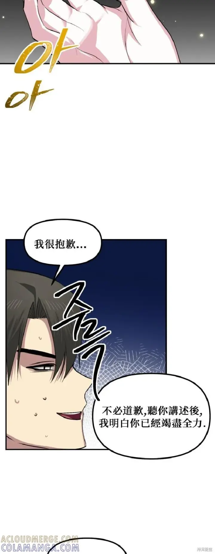 漫画《SSS级自杀猎人》第143话第40张图