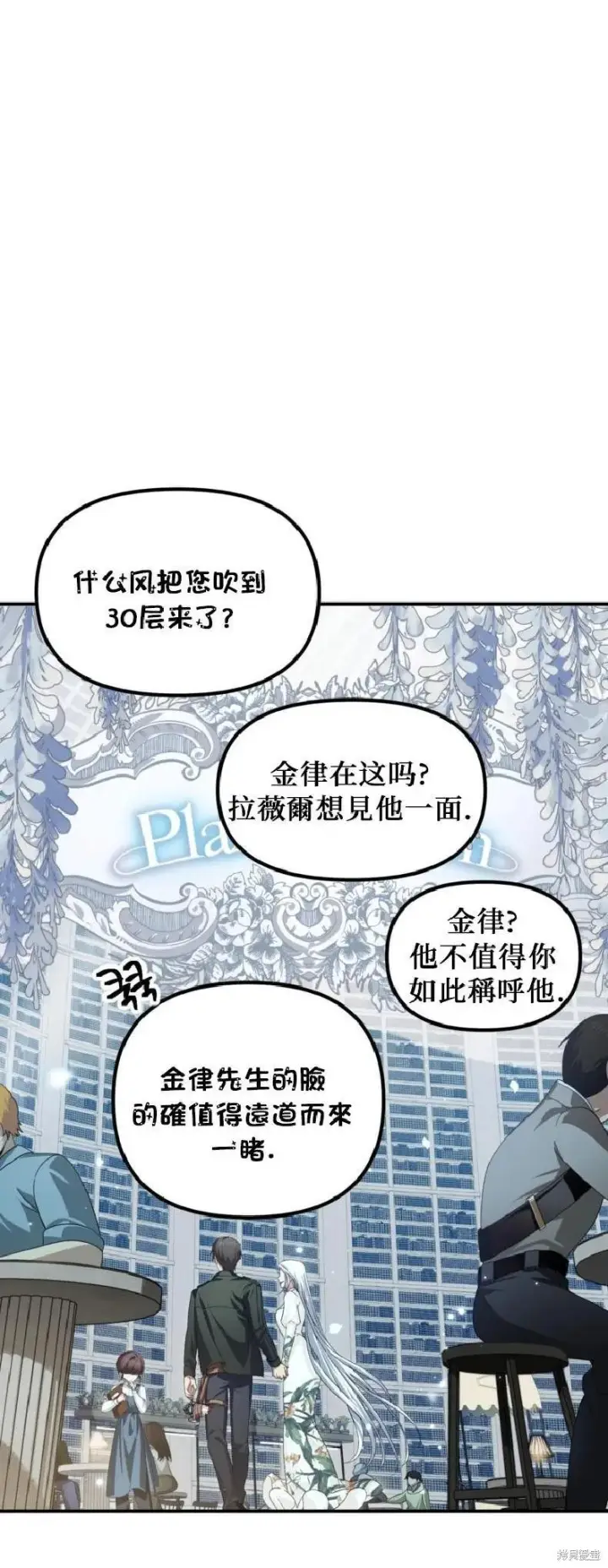 漫画《SSS级自杀猎人》第143话第50张图
