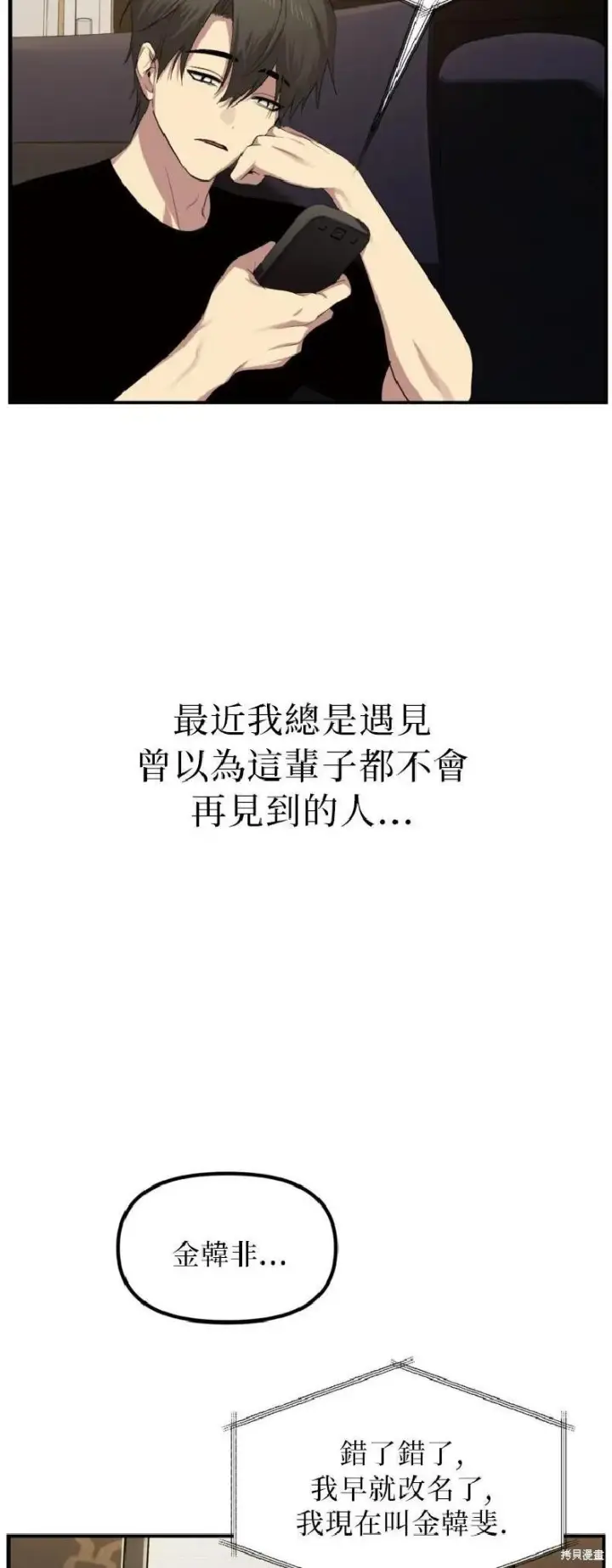 漫画《SSS级自杀猎人》第144话第2张图
