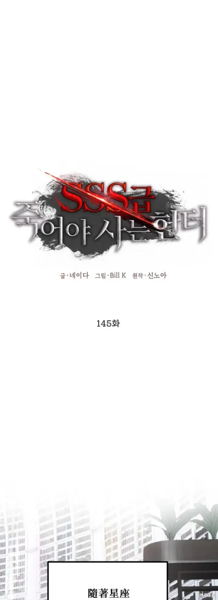 漫画《SSS级自杀猎人》第144话第59张图