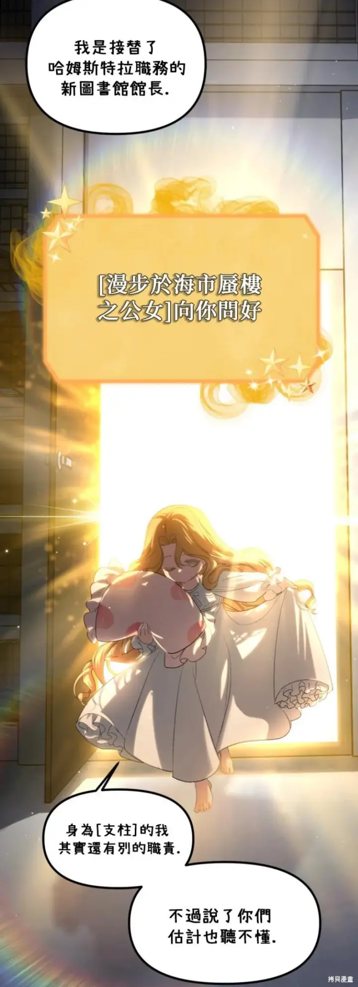 漫画《SSS级自杀猎人》第145话第12张图