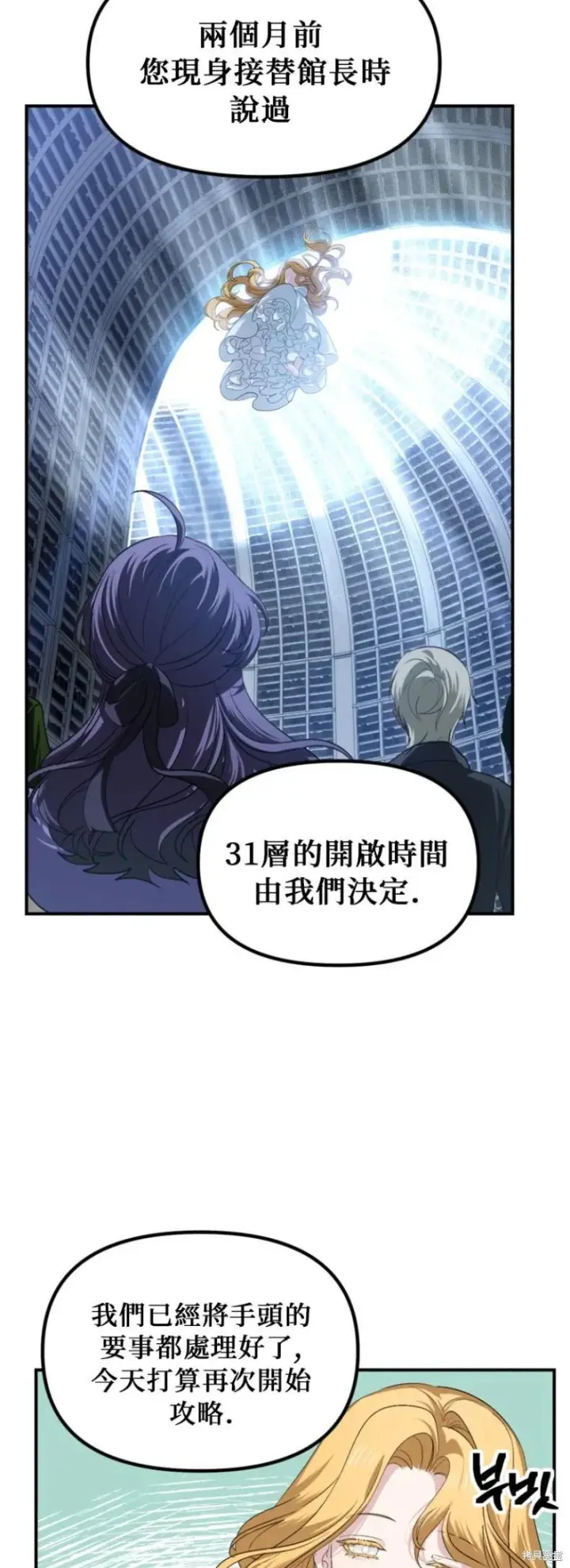 漫画《SSS级自杀猎人》第145话第14张图