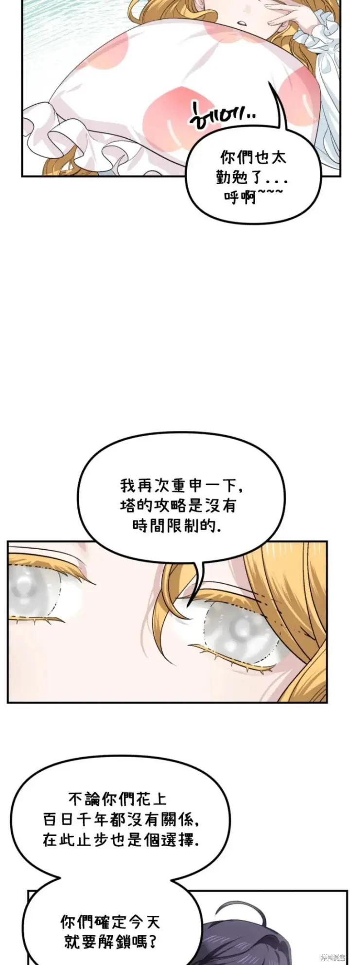 漫画《SSS级自杀猎人》第145话第15张图