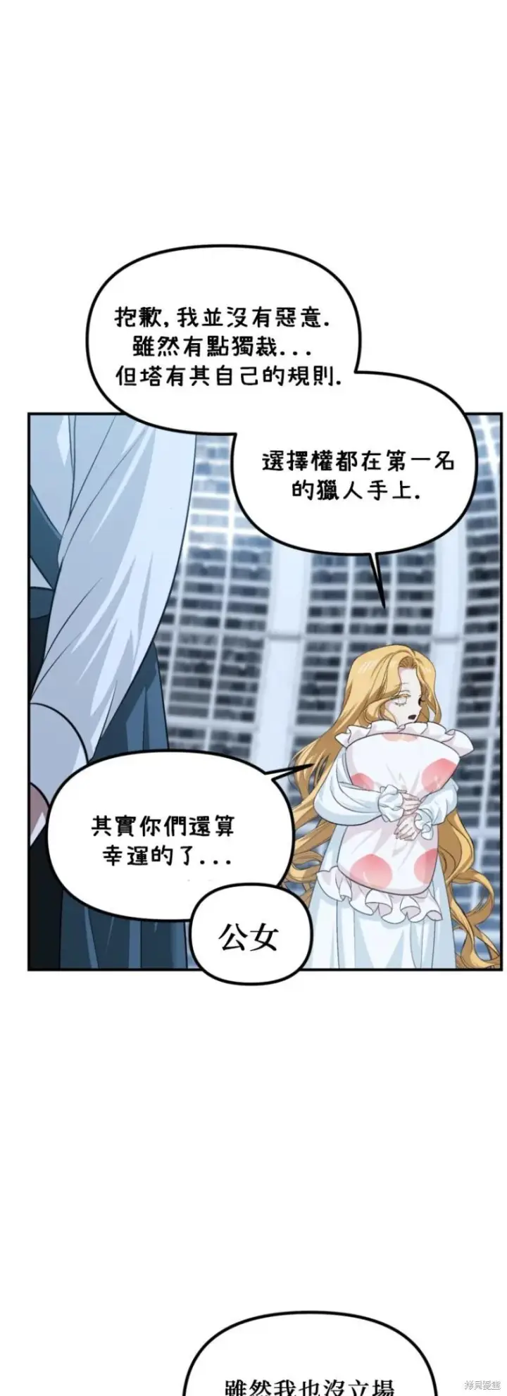 漫画《SSS级自杀猎人》第145话第18张图
