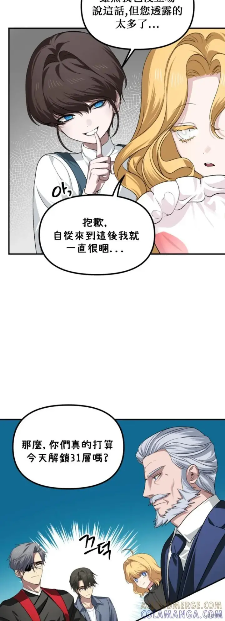 漫画《SSS级自杀猎人》第145话第19张图