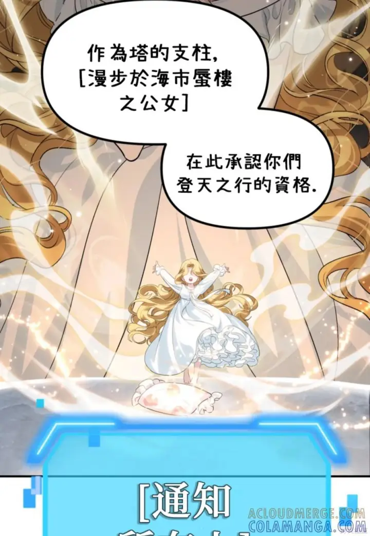 漫画《SSS级自杀猎人》第145话第22张图