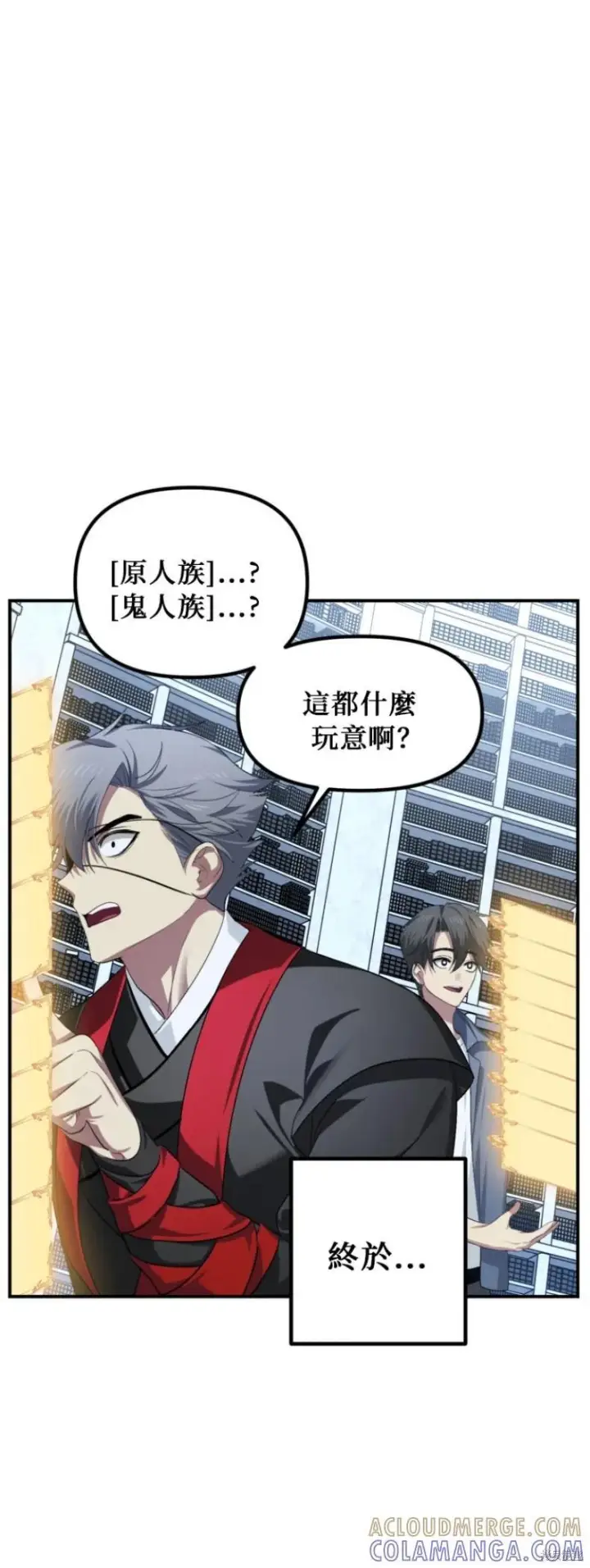 漫画《SSS级自杀猎人》第145话第28张图