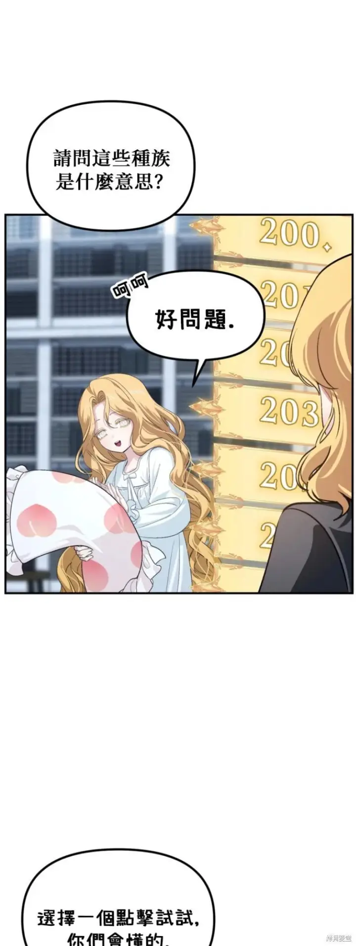漫画《SSS级自杀猎人》第145话第29张图