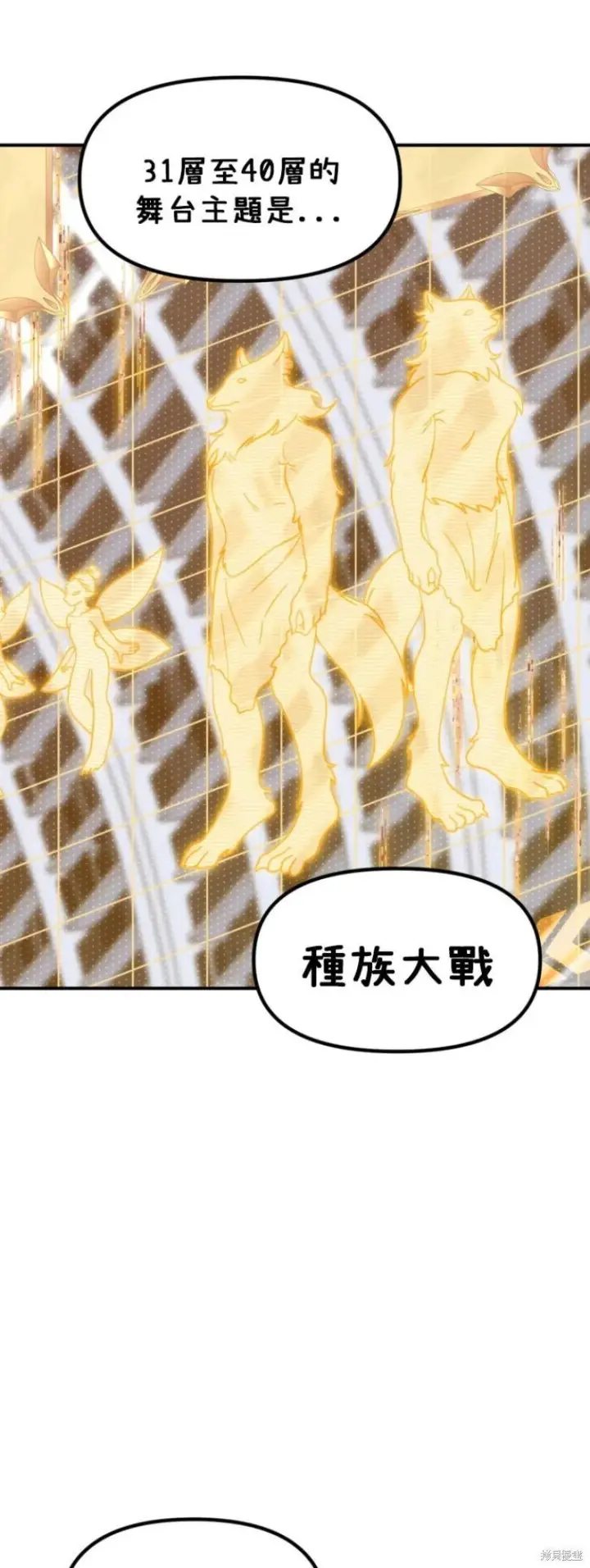 漫画《SSS级自杀猎人》第145话第32张图