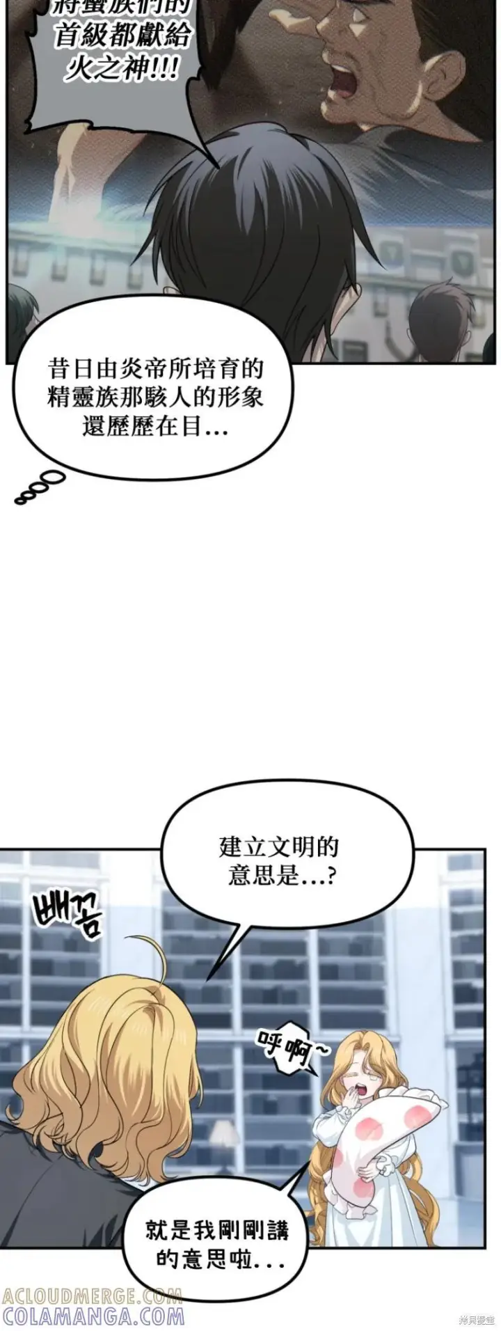 漫画《SSS级自杀猎人》第145话第34张图