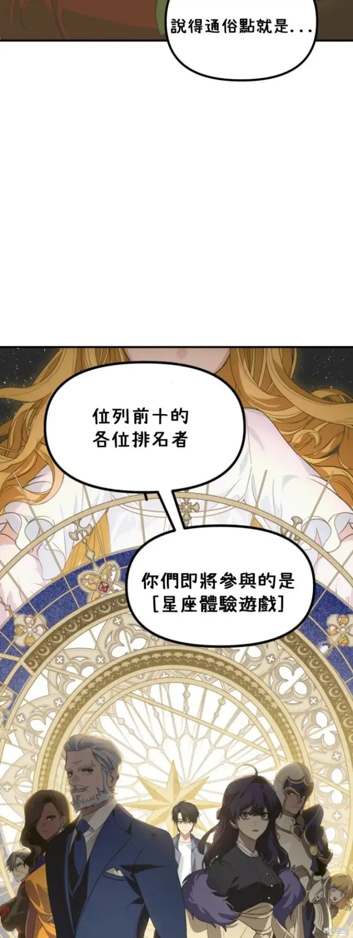 漫画《SSS级自杀猎人》第145话第36张图